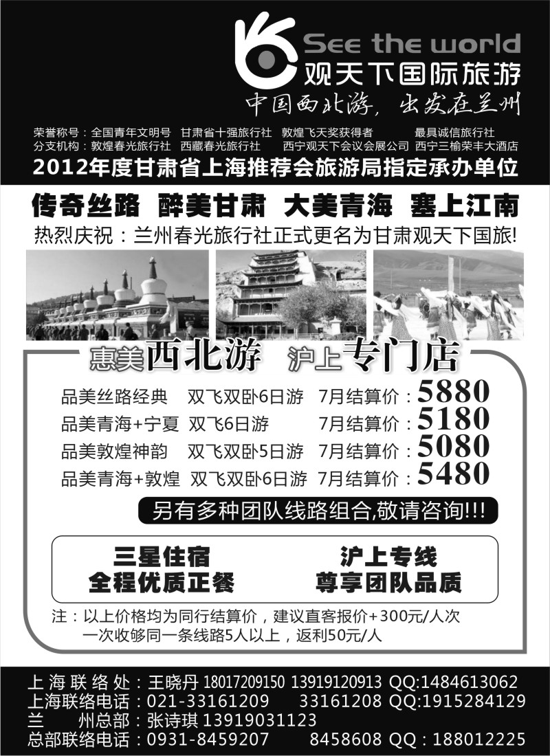 c44  观天下国际旅游（原兰州春光旅行社）