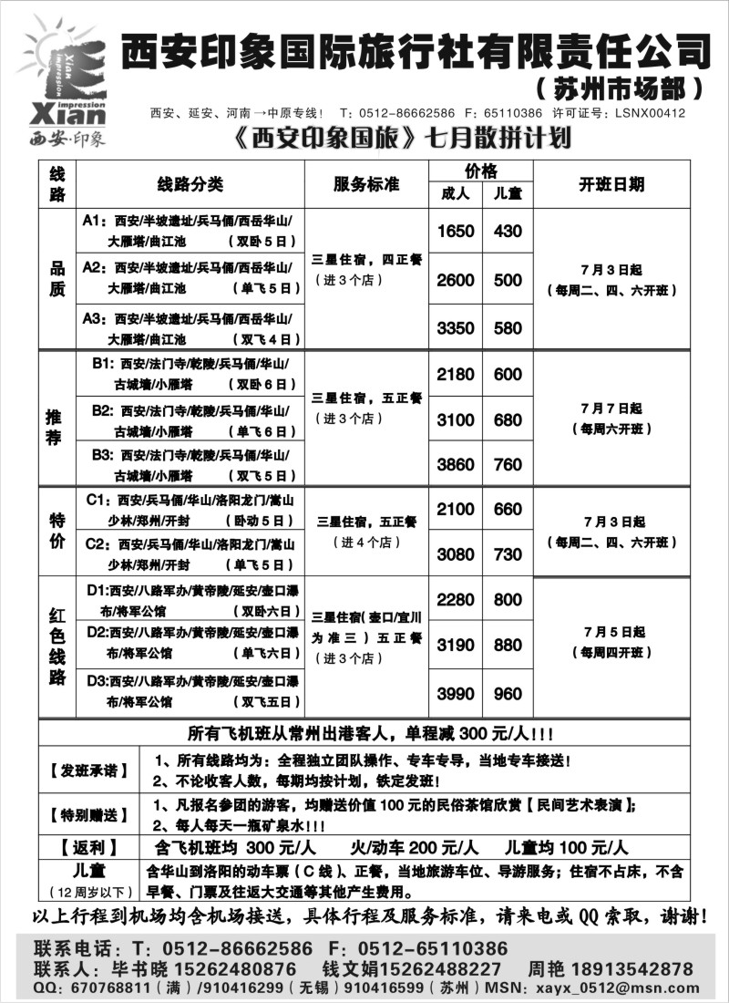 c34  西安印象