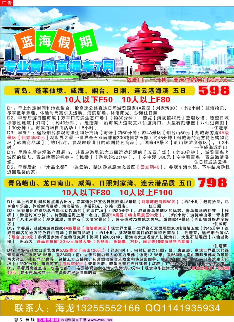 c彩6 蓝海假期-专业青岛直通车