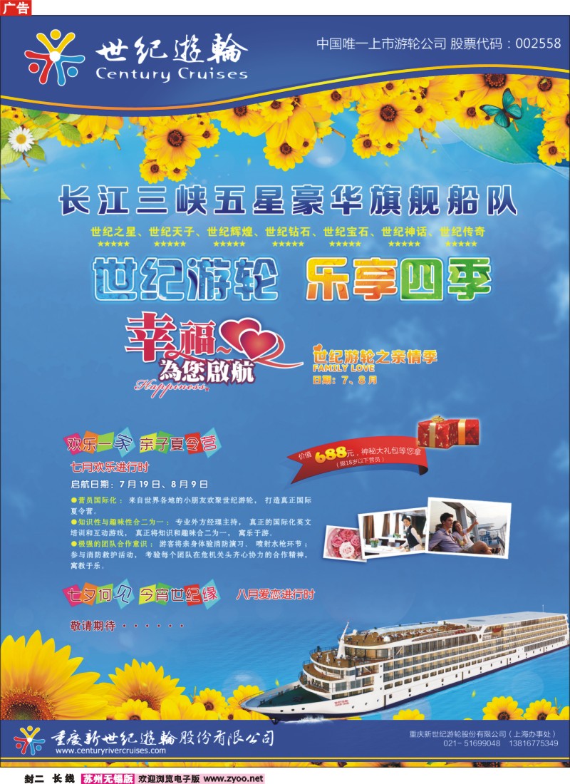 c彩封二 世纪游轮-超五星长江三峡旗舰船队