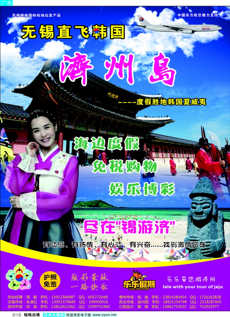 d彩10 无锡中旅-乐乐假期-无锡【直飞】韩国济州岛