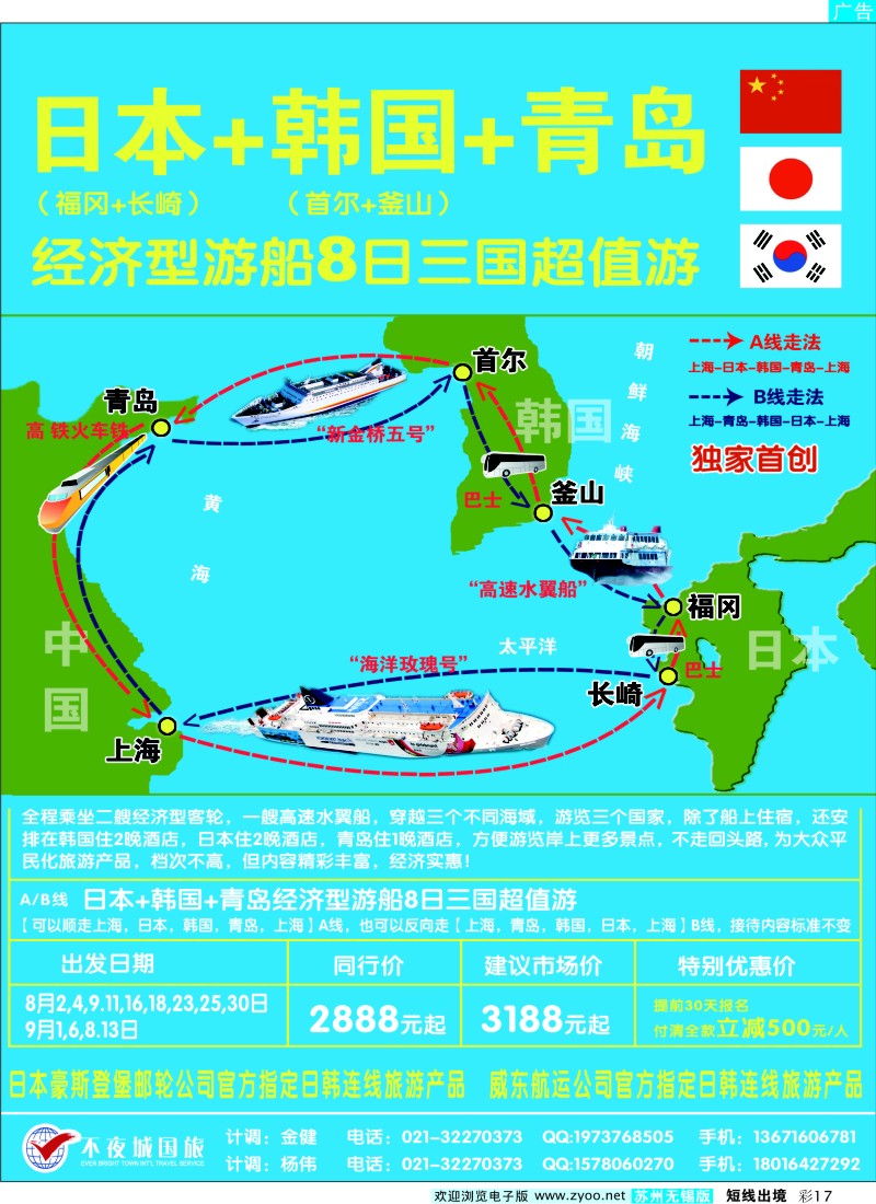 d彩17  日韩邮轮-不夜城国旅