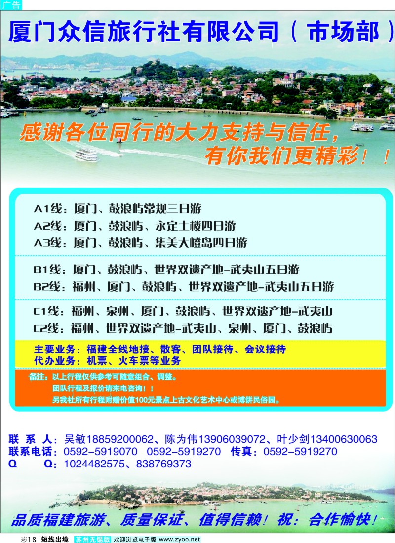 d彩18 福建地接--厦门众信旅行社