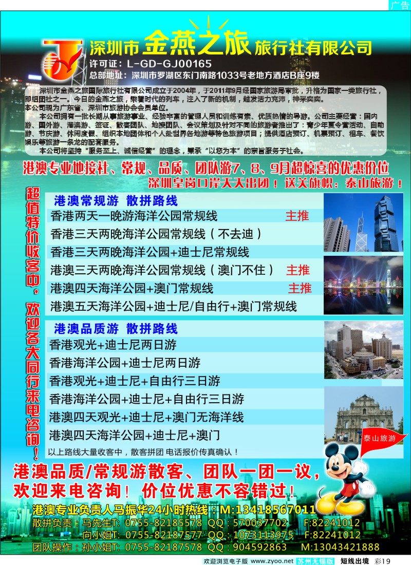 d彩19  深圳市金燕之旅-香港泰山旅游港澳游专线