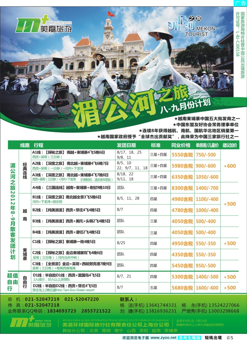 d彩5  越南柬埔寨专业批发-湄公河之旅-美嘉国旅