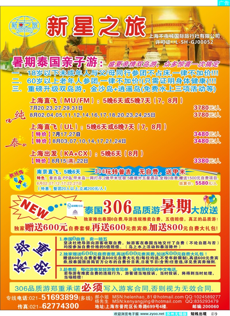 d彩9  新星之旅--泰国306品质游系列
