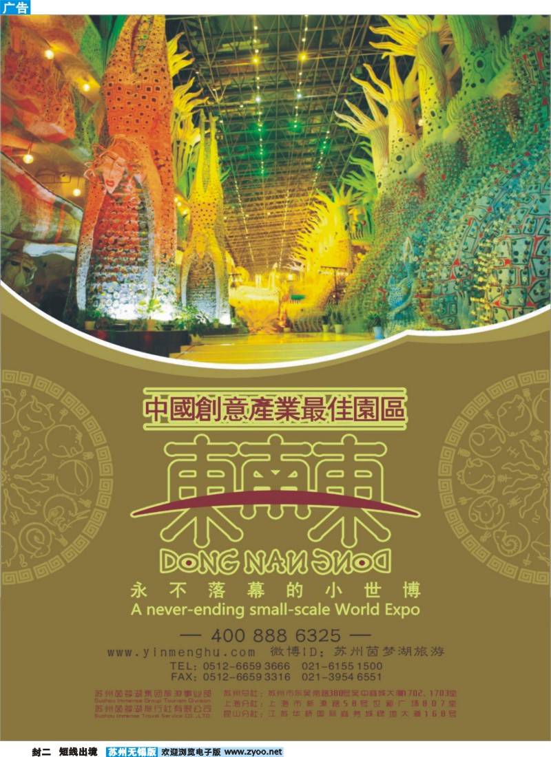 d彩封二 永不落幕的小世博——东南东