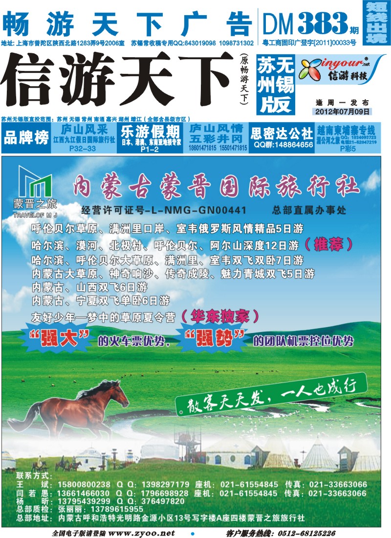 d彩封面 内蒙古蒙晋国际旅行社