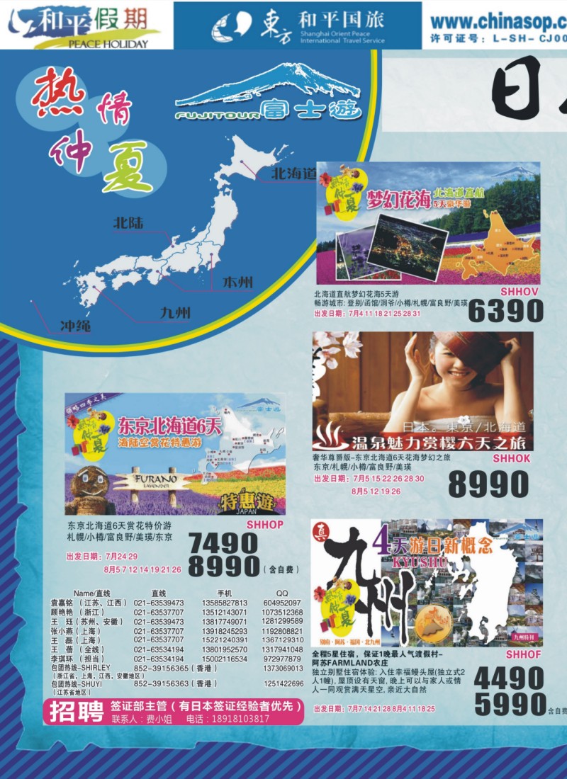 d彩拉一 日本富士游暑期特别版