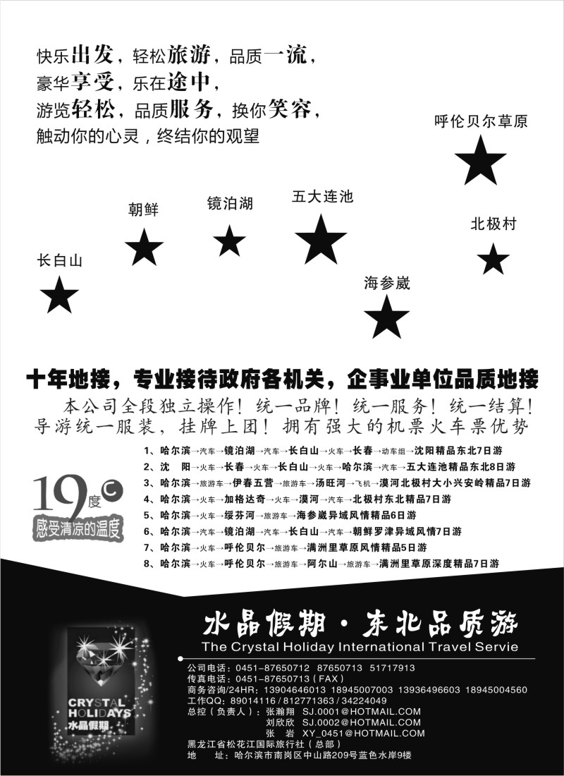 c2  水晶假期●东北全线品质游