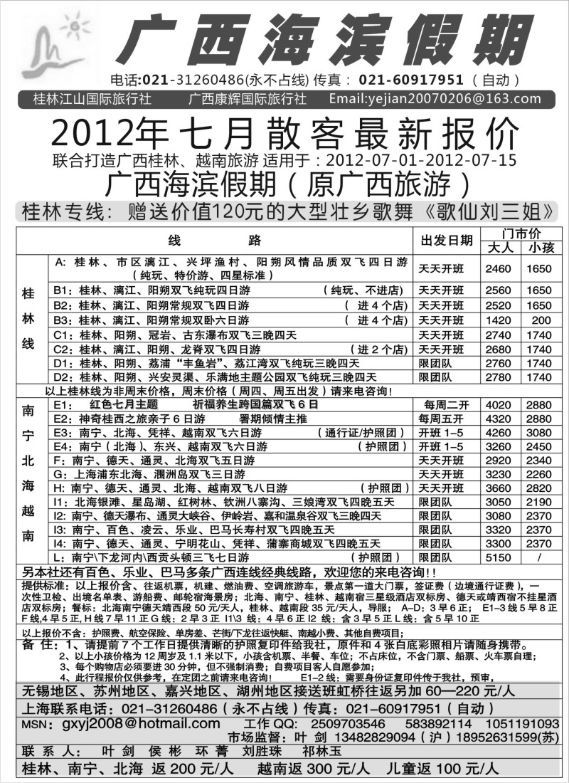 c60  广西海滨假期—叶剑
