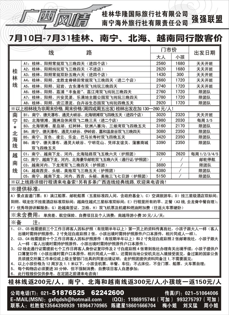 c67  广西风情