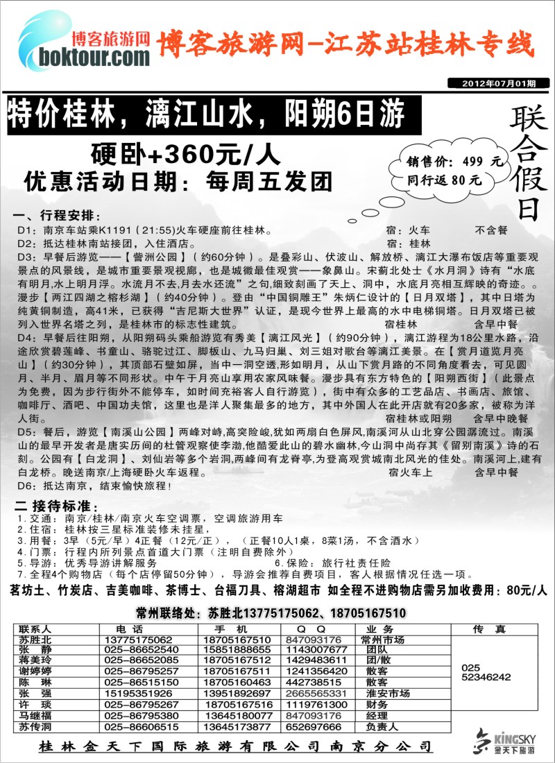 c68  联合假日01（火车线）