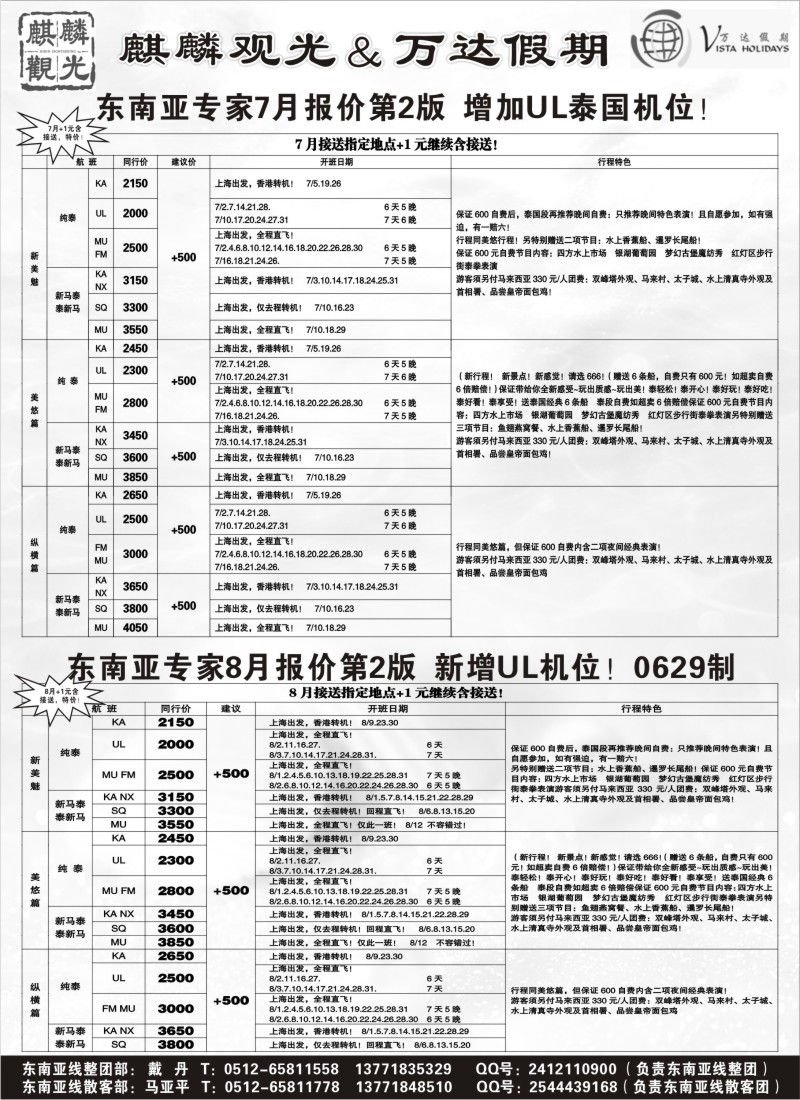 d4  万达假期-东南亚