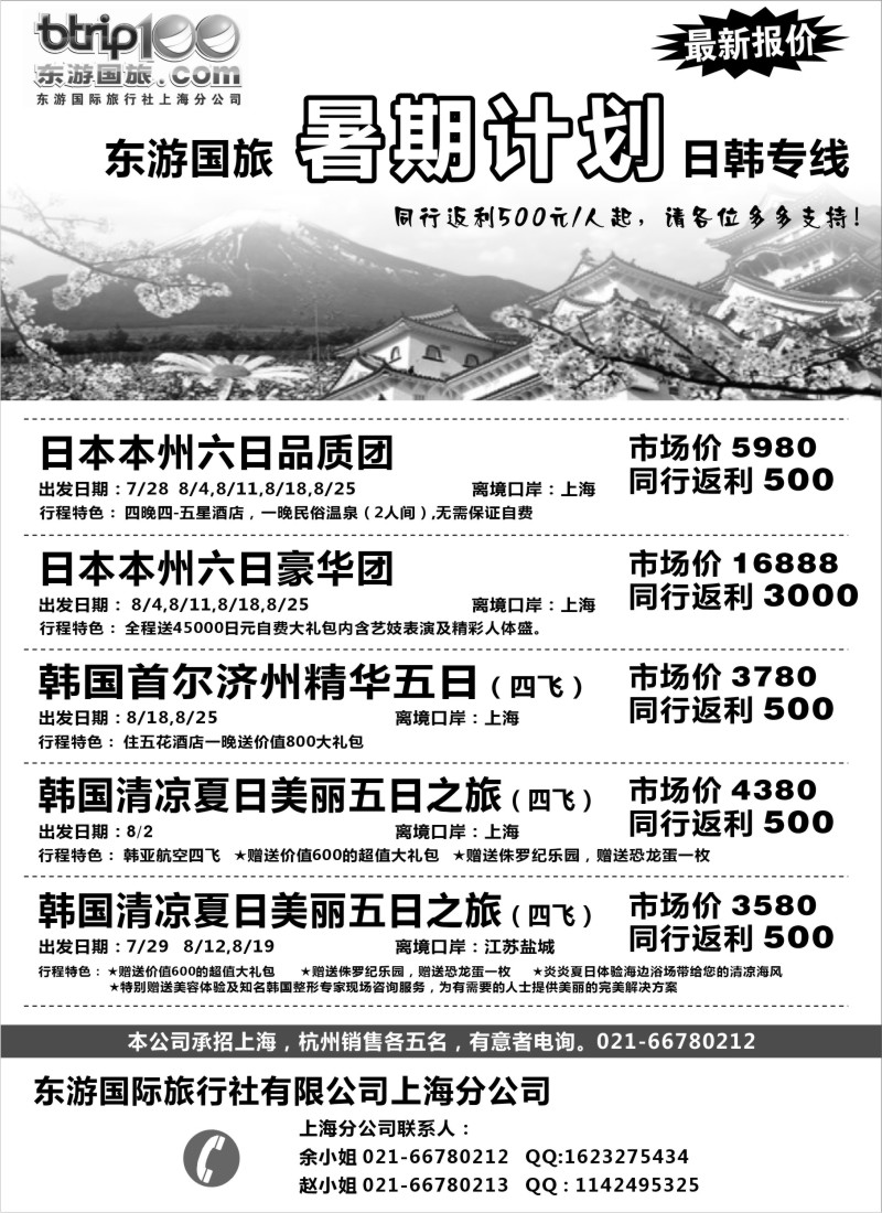 d9 东游假期－－日韩东南亚线路