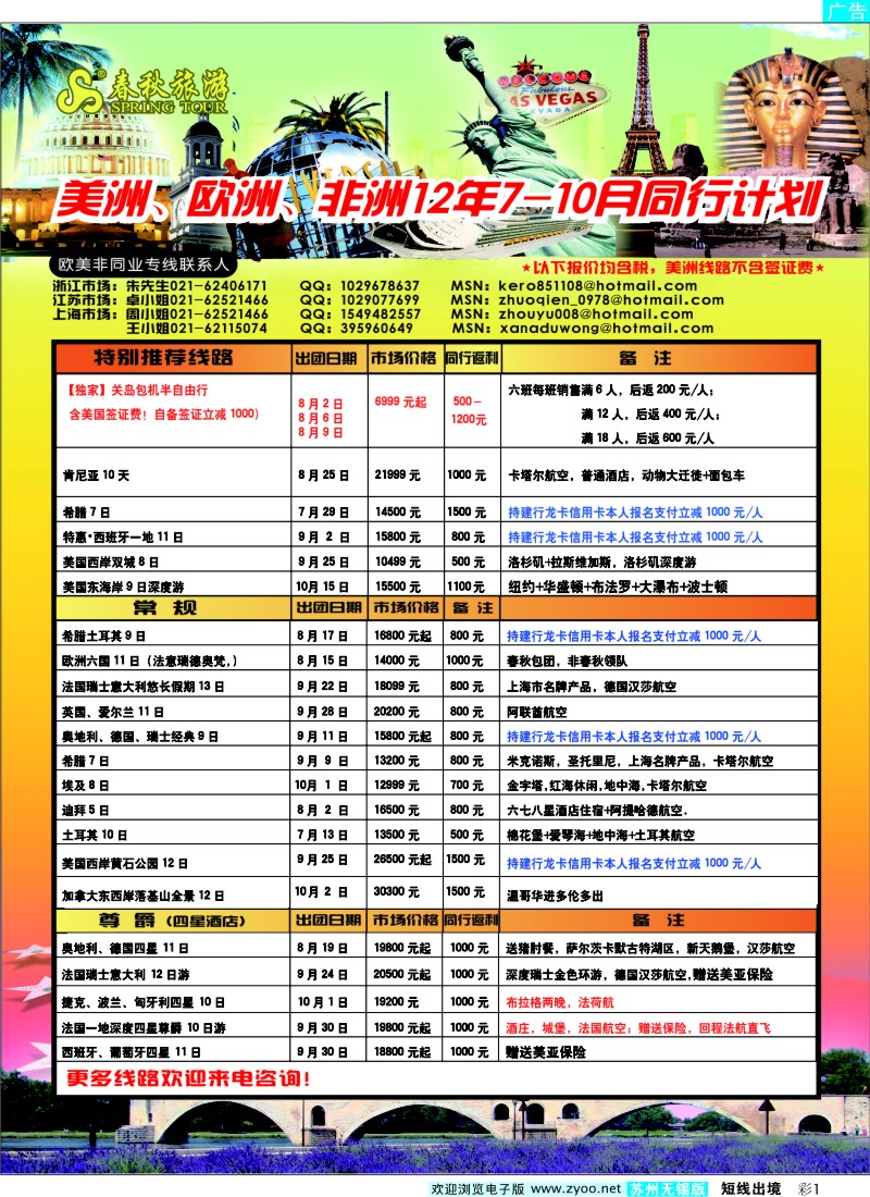 d彩1  春秋国际旅行社