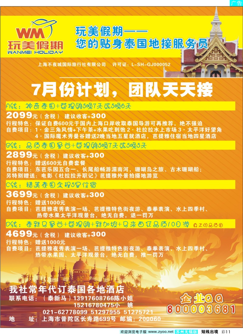d彩11  玩美假期--泰国地接