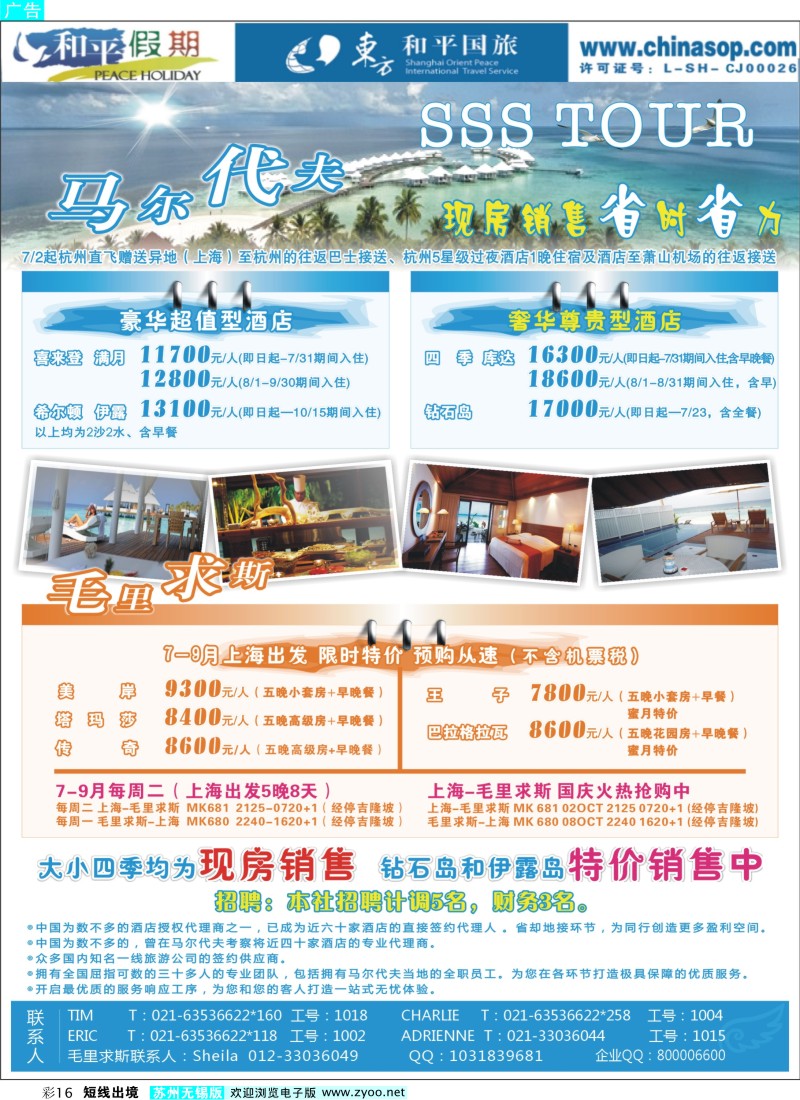 d彩16 上海东方和平国际旅行社有限公司.马尔代夫
