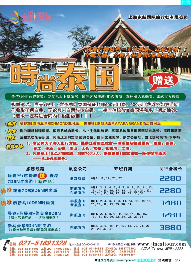 d彩7  金彩假期---时尚泰国