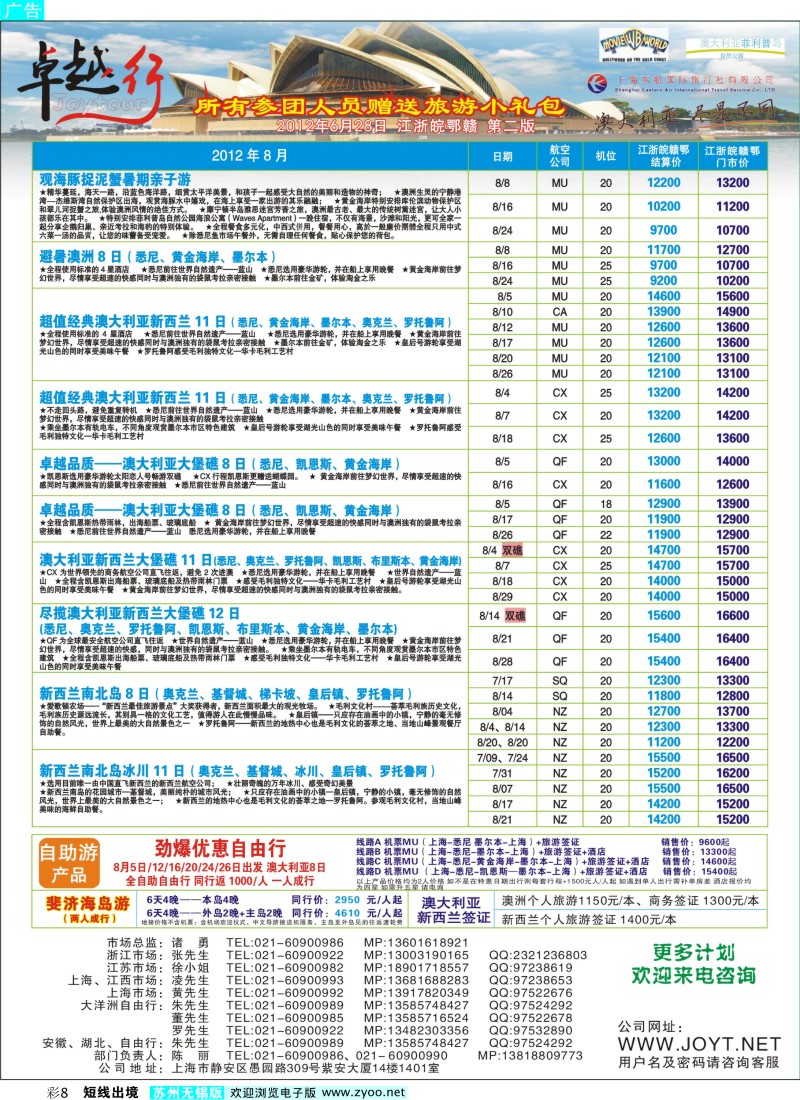 d彩8  卓越行-澳新线最新计划
