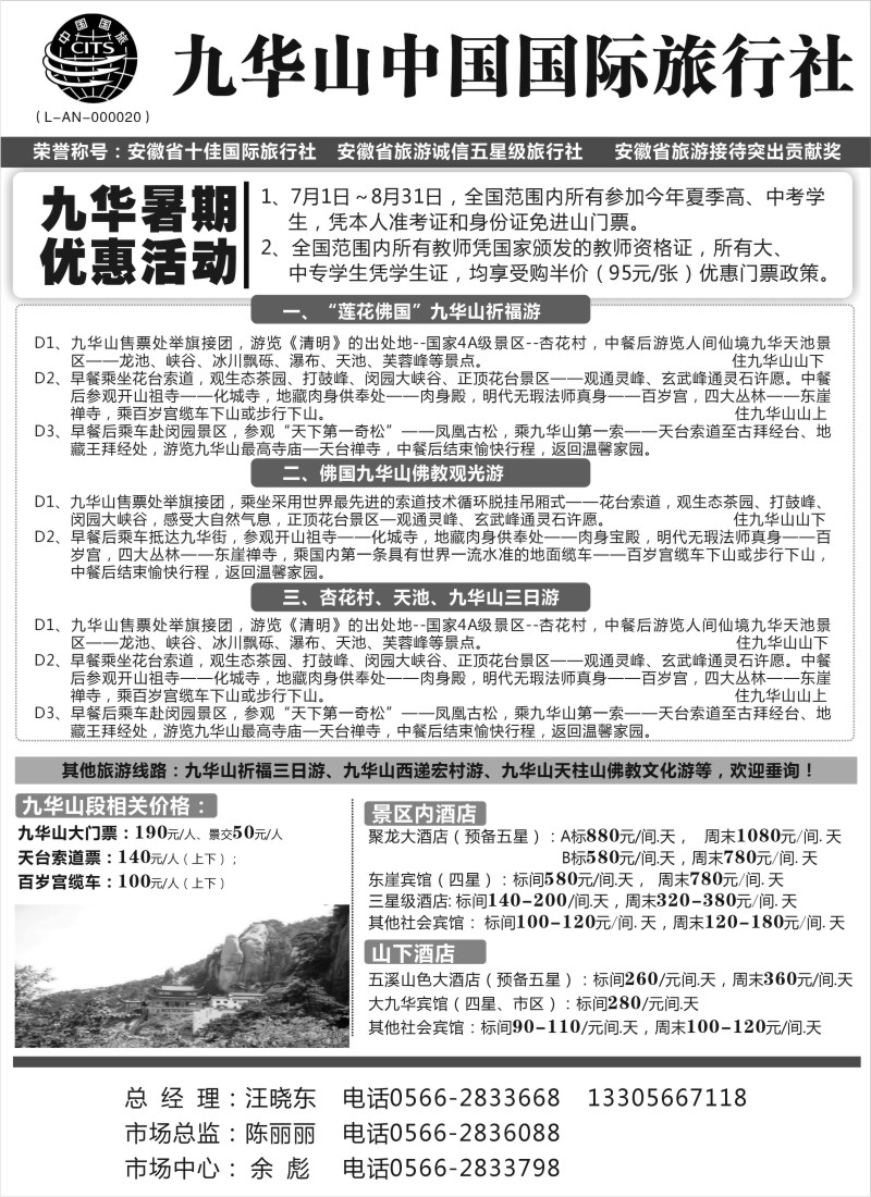 d34  九华山中国国际旅行社