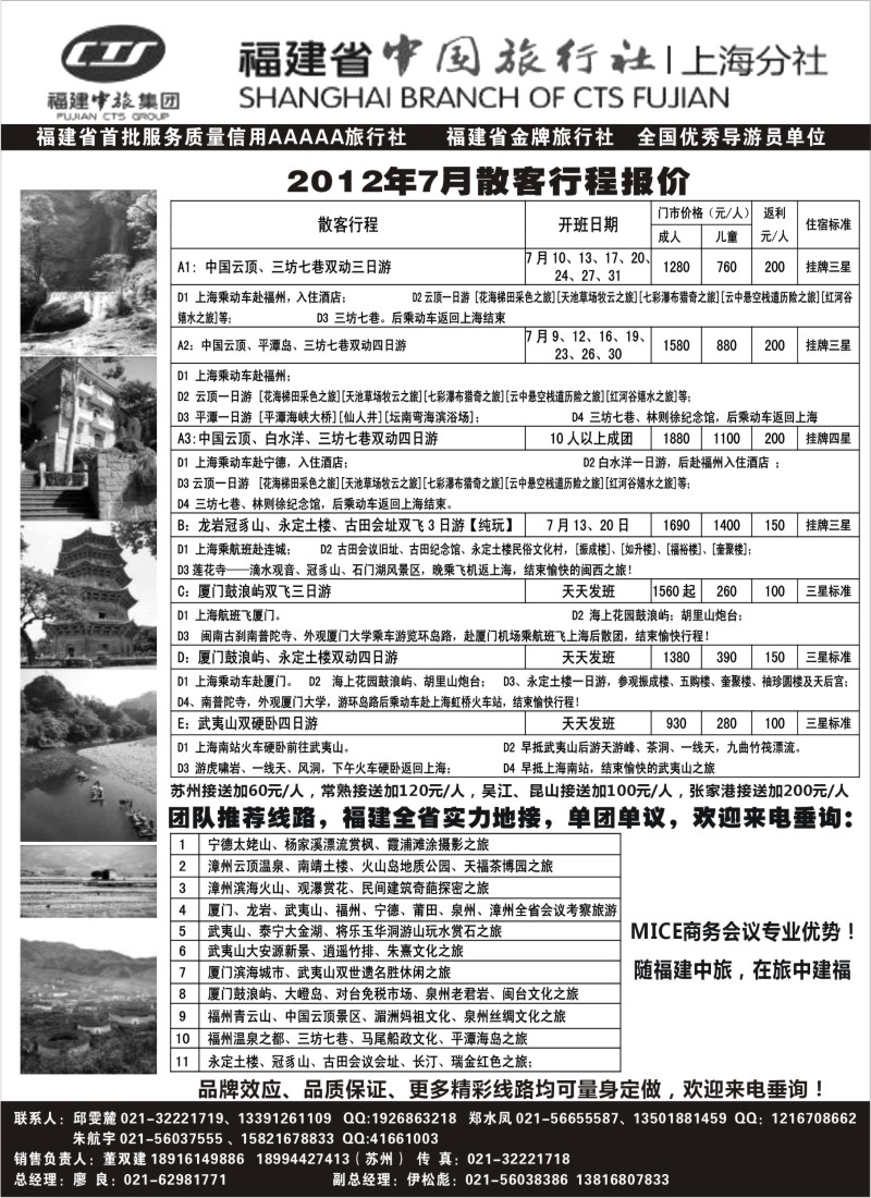 d37  福建省中国旅行社上海分社