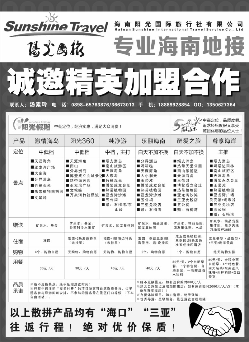d42  海南阳光国际旅行社有限公司诚招加盟