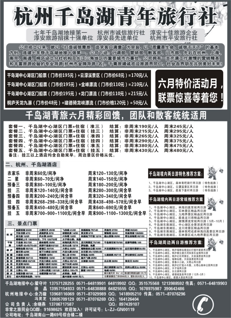d14  千岛湖青年旅行社-专业千岛湖地接