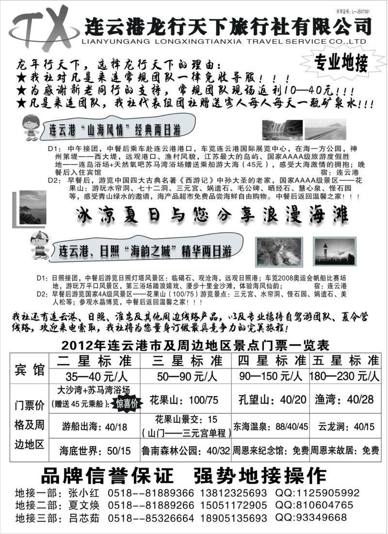 d25  连云港龙行天下旅行社