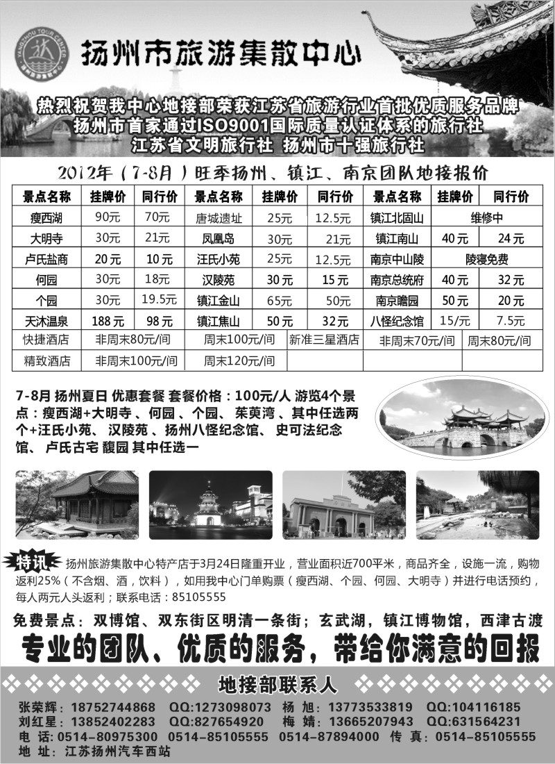 d27  扬州旅游集散中心