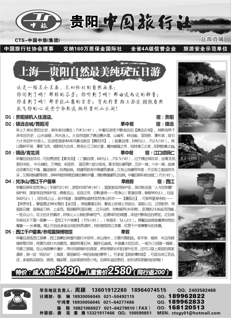 c74  贵阳中国旅行社（周颖）