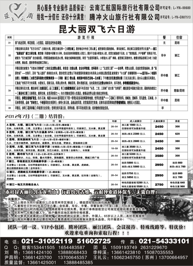 c77  爱上云南
