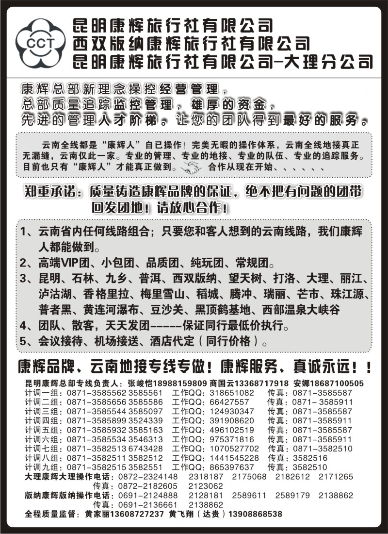 c80  昆明康辉云南地接操作总部