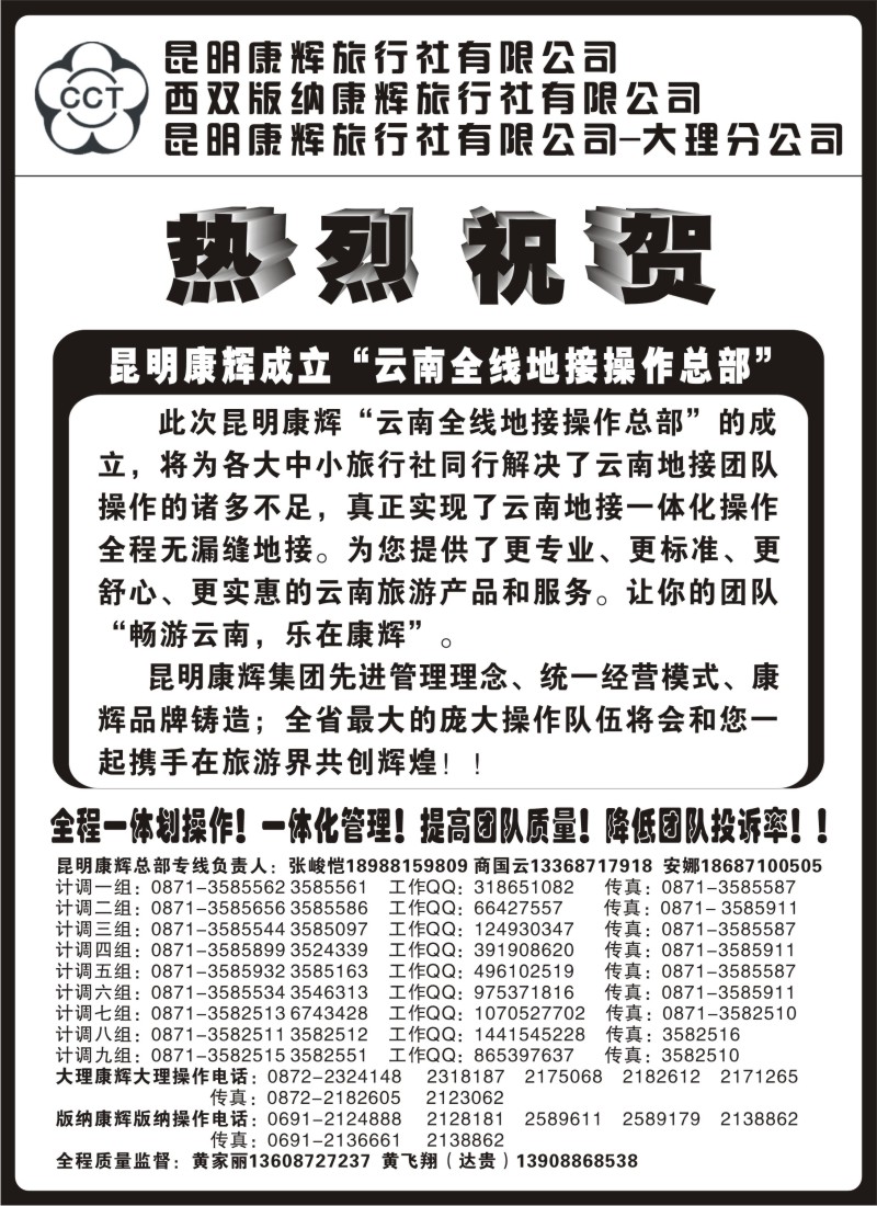 c81  昆明康辉云南地接操作总部