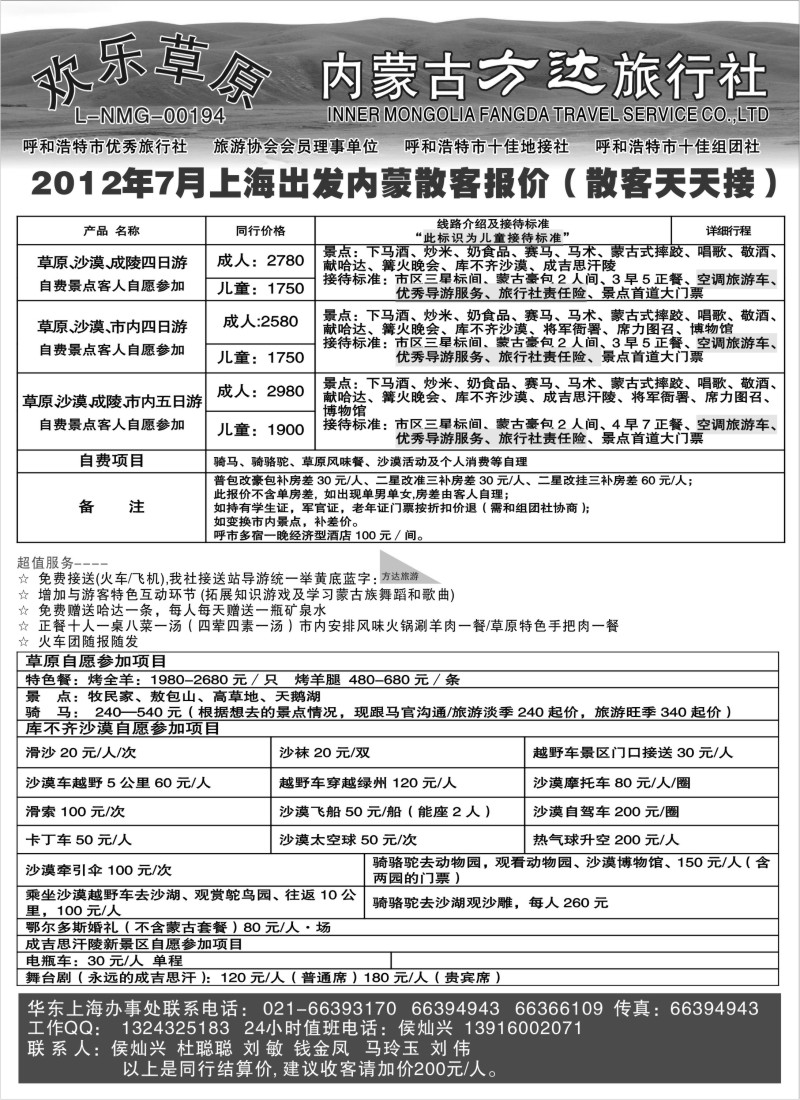 c15  内蒙古方达旅行社