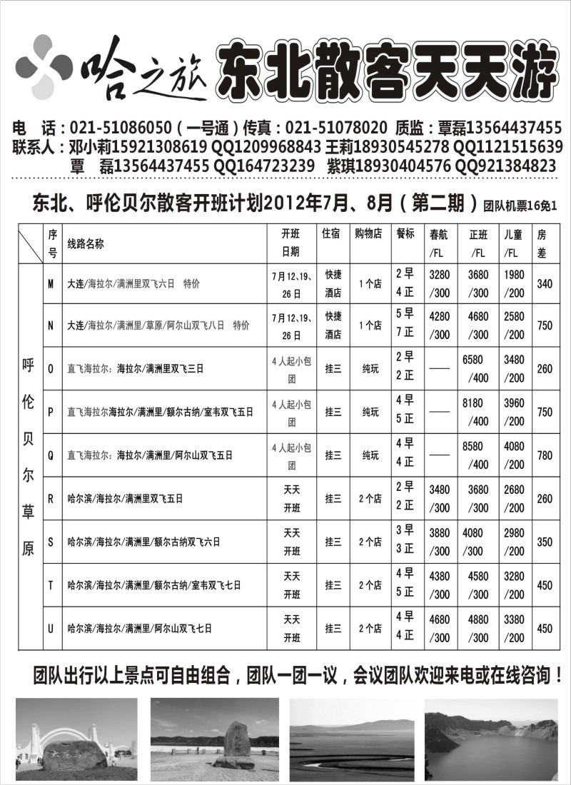 c18 哈之旅呼伦贝尔专线