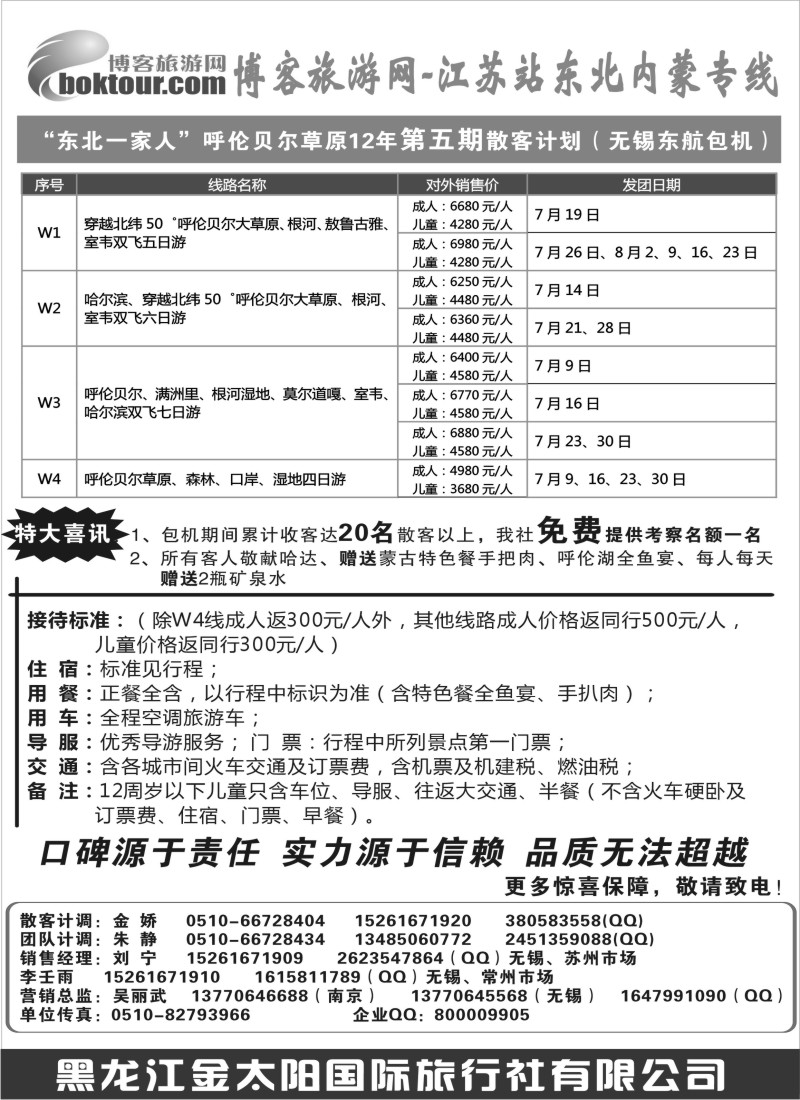 c25  东北一家人   呼伦贝尔专线
