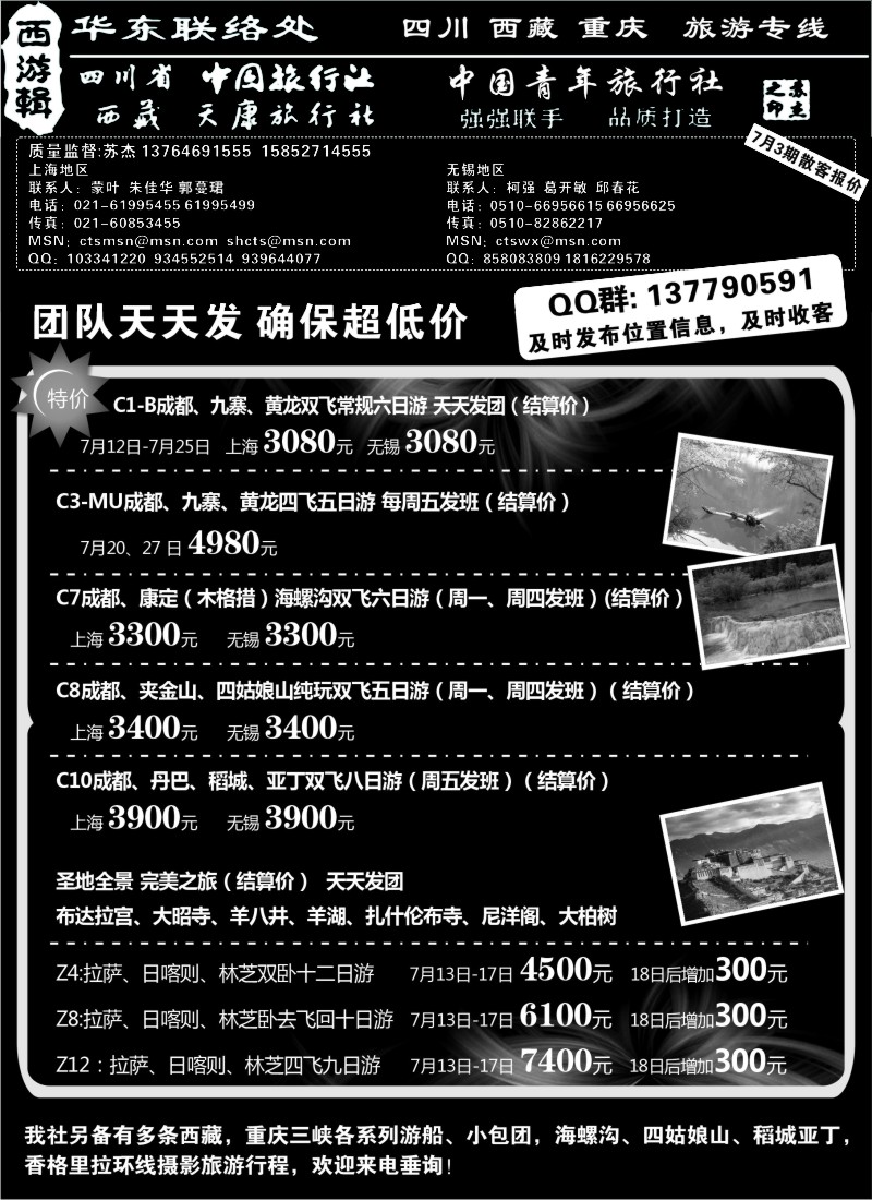 c84  西游辑-川藏专线-四川省中旅