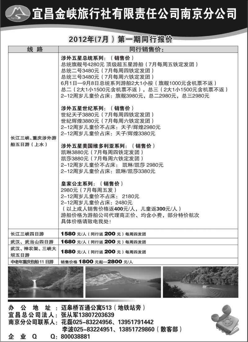c96  宜昌金峡旅行社