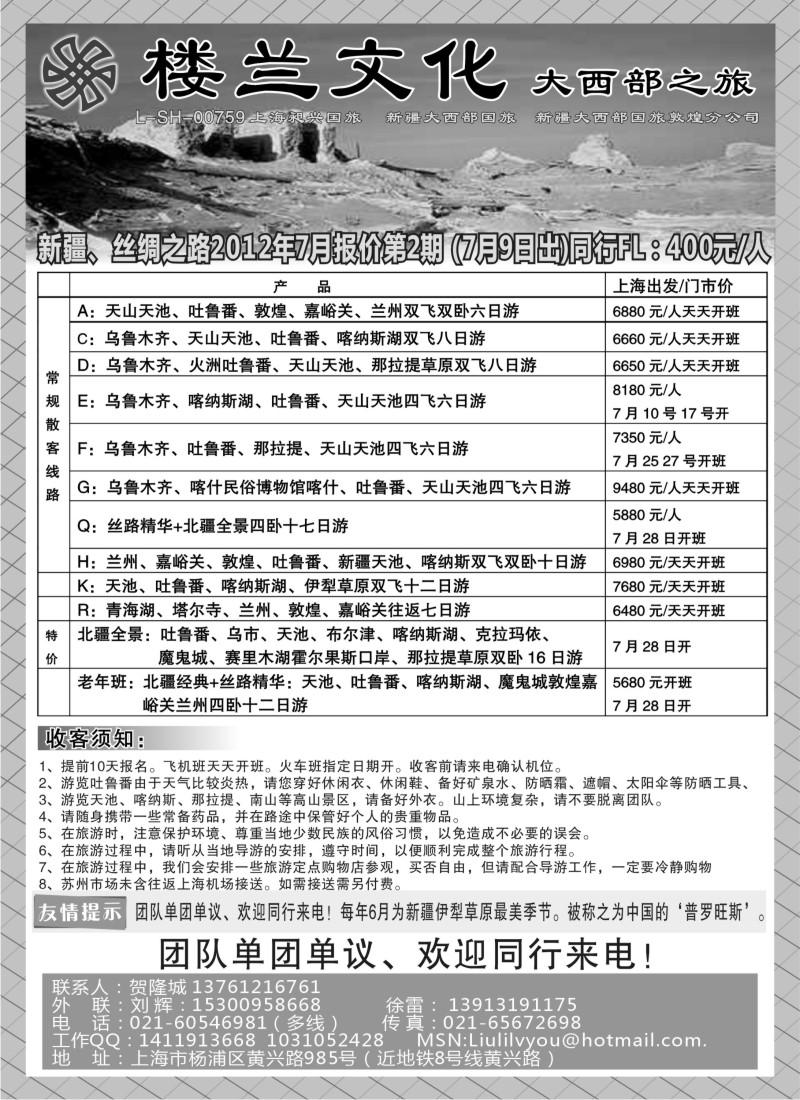 c49  楼兰文化大西部国旅