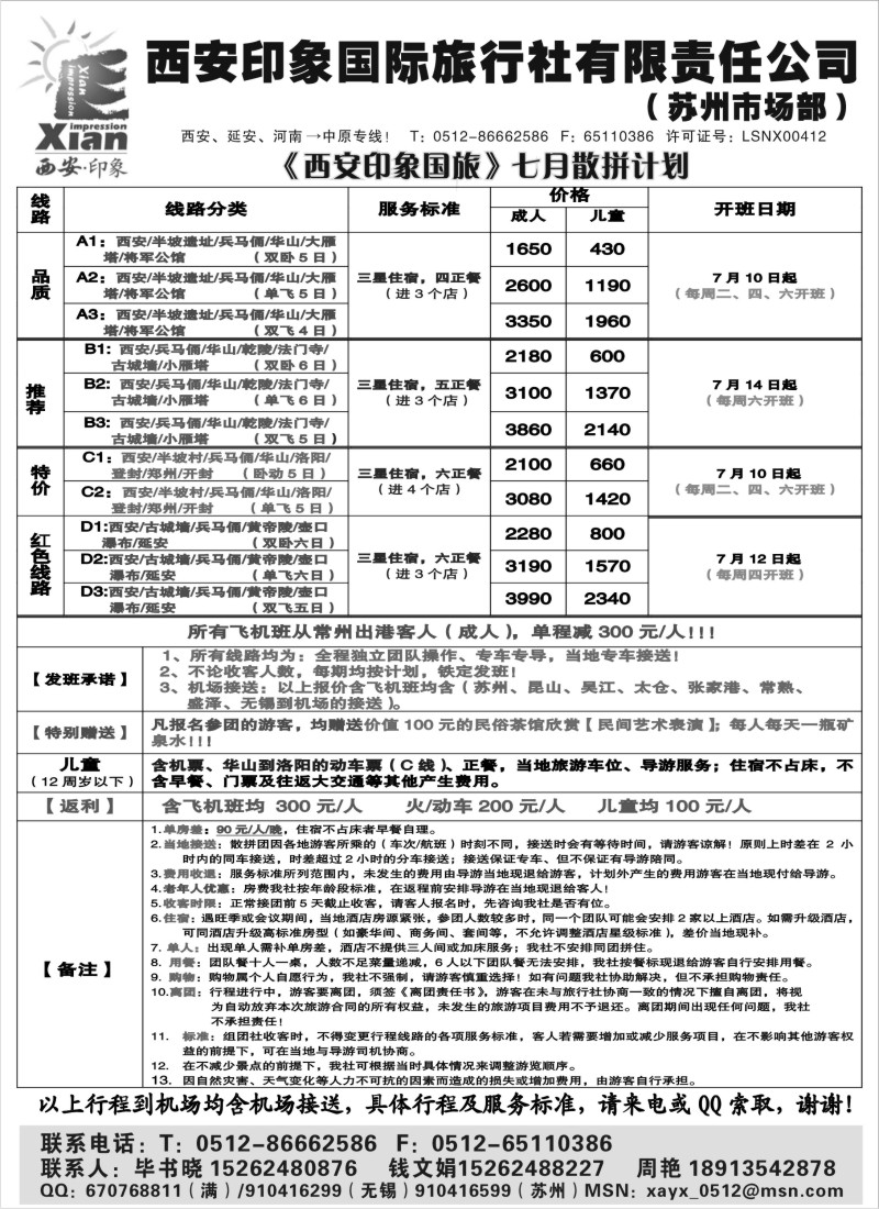 c38  西安印象