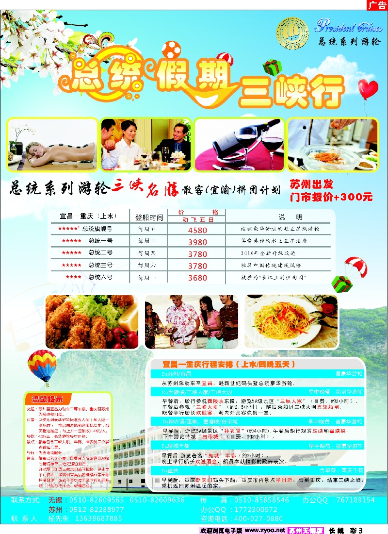 c彩3  武汉扬子江游船有限公司