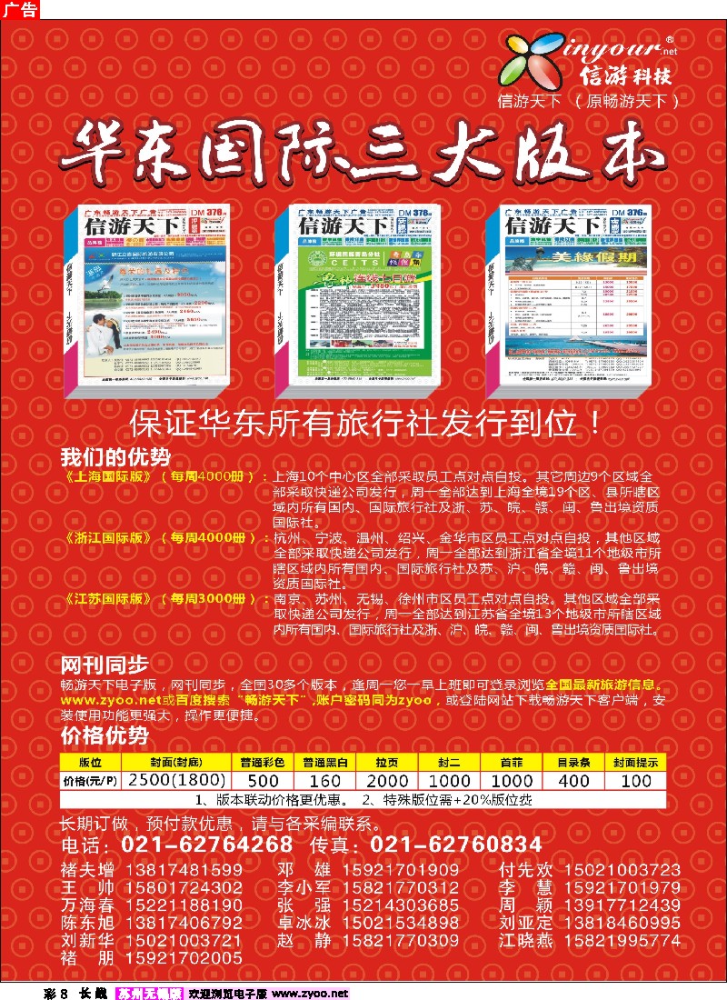 c彩8  信游华东三大国际版