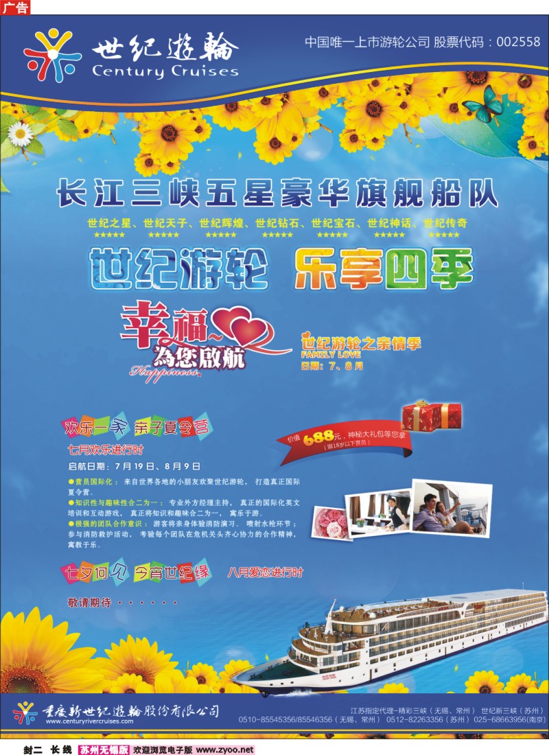 c彩封二 世纪游轮-超五星长江三峡旗舰船队