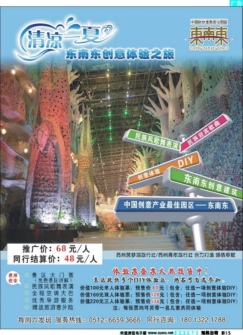 d彩15 永不落幕的小世博——东南东