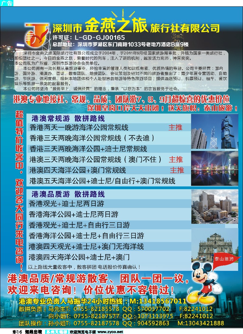 d彩16  深圳市金燕之旅-香港泰山旅游港澳游专线