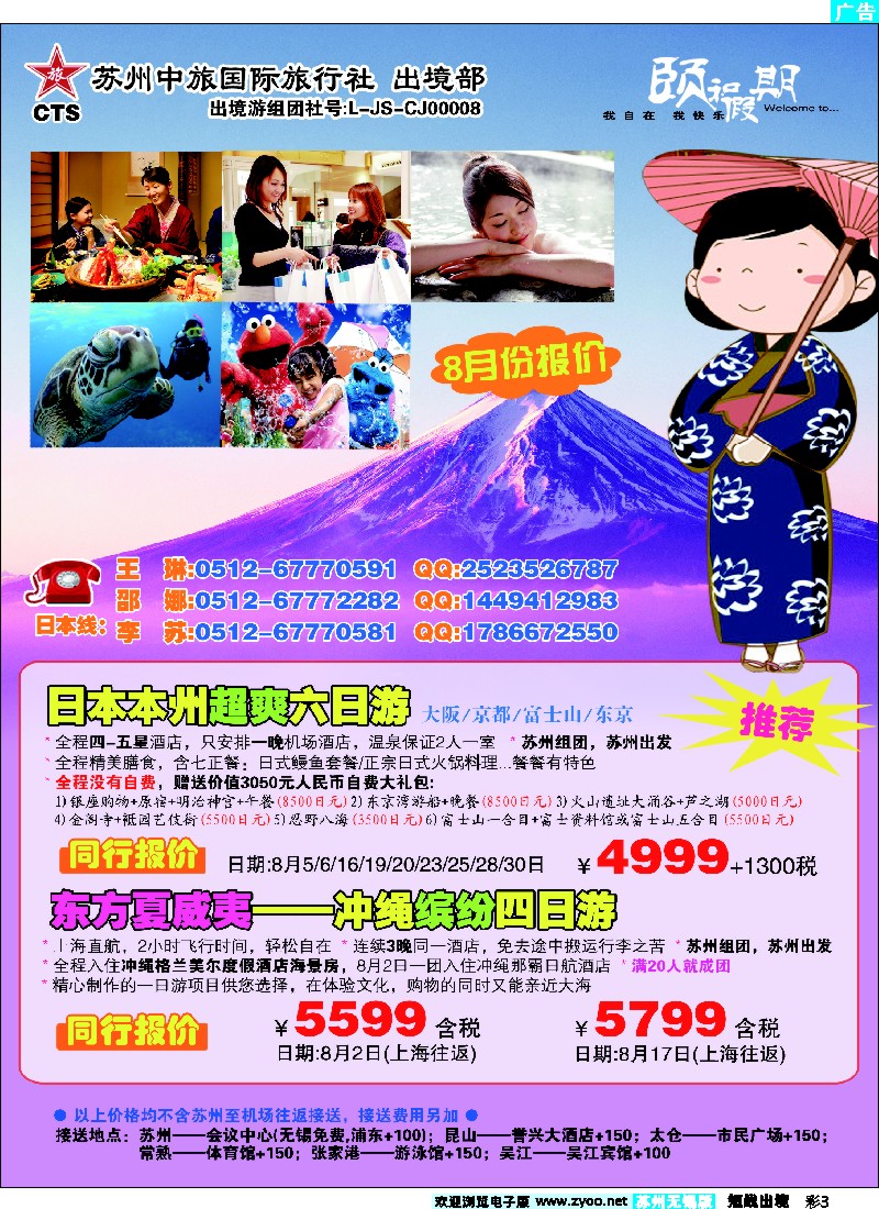 d彩3 苏州中旅国际旅行社