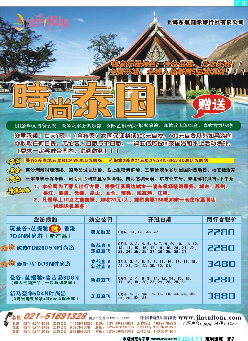 d彩7  金彩假期---时尚泰国