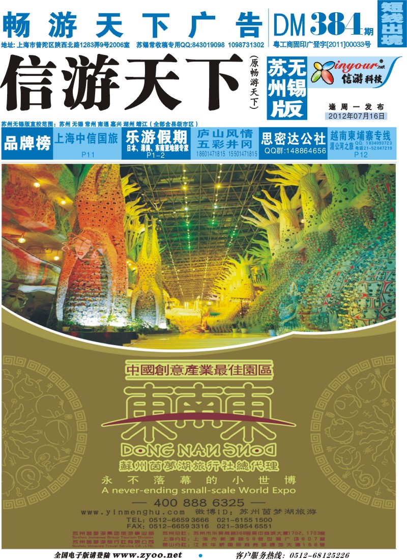 d彩封面 永不落幕的小世博——东南东