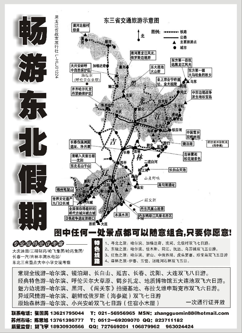 c2  畅游东北假期